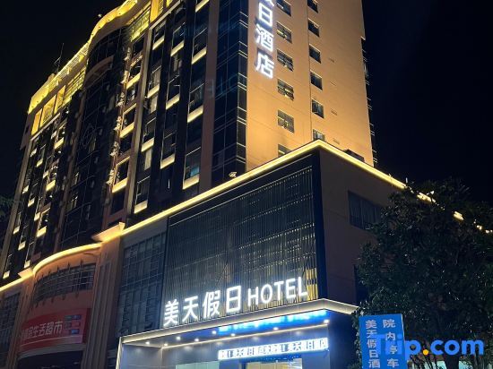 Ханьчжун: Meitian Holiday Hotel (Shaanxi University of Technology)