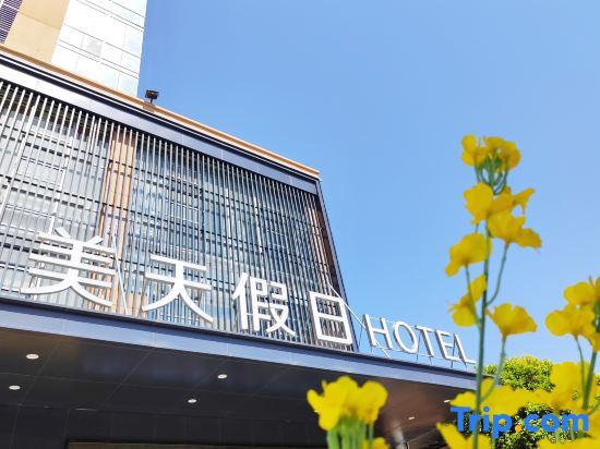Ханьчжун: Meitian Holiday Hotel (Shaanxi University of Technology)