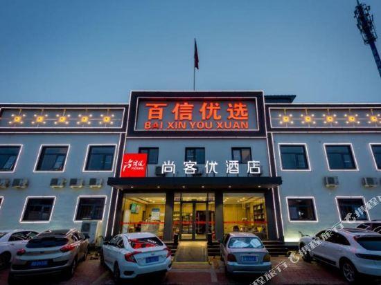 Тяньцзинь: Baixin Hotel