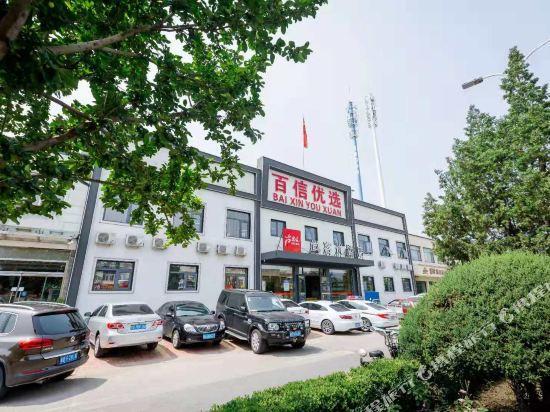 Тяньцзинь: Baixin Hotel