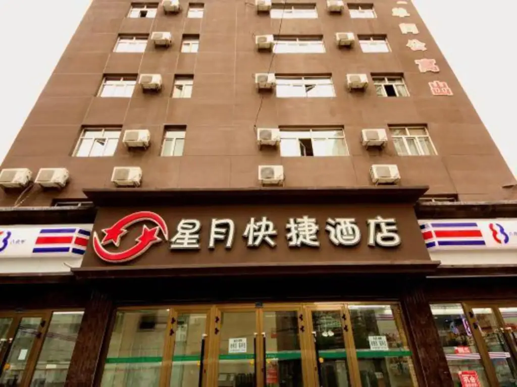 Xingyue Express Hotel (Xinxing Street Subway Station) — фото 1