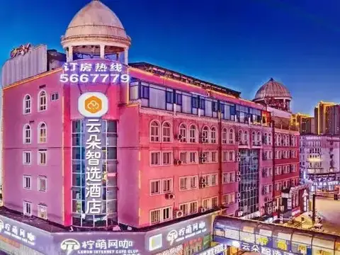 Qilai Smart Hotel (Kaisheng Building, Wuhu Pedestrian Street) — фото 1