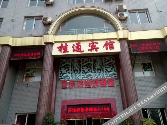 Чунцин: 重庆桂通宾馆
