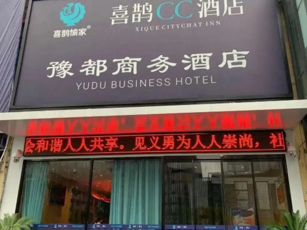 Yudu Business Hotel (Zhengzhou High-speed Railway East Station Commercial Center Branch) — фото 1