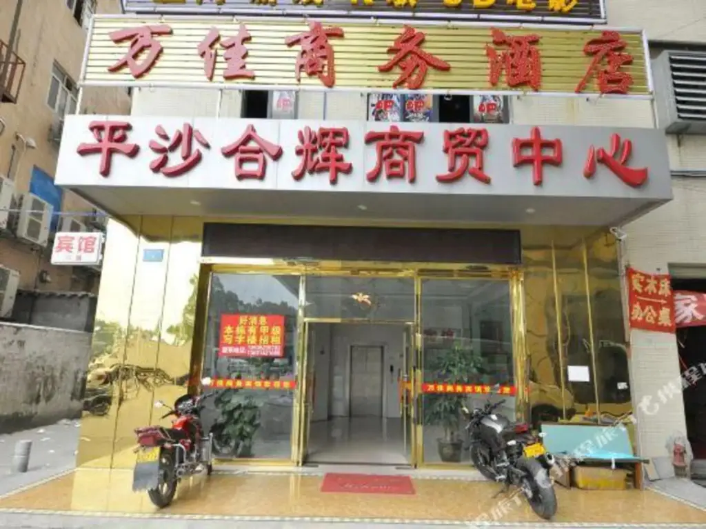 Гуанчжоу: 广州万佳商务酒店