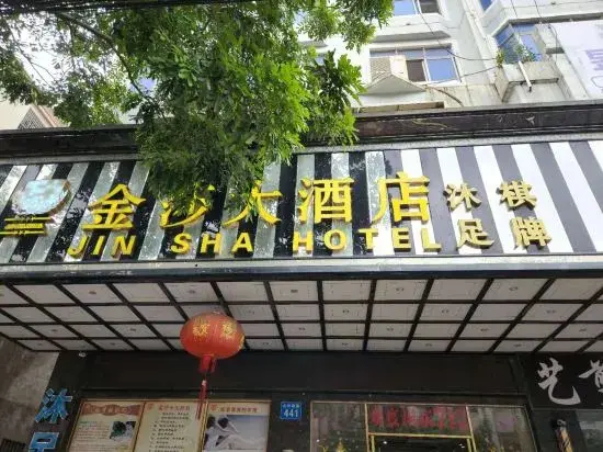 Гуанчжоу: Guangzhou Jinsha Hotel (Nansha Dachong Subway Station)