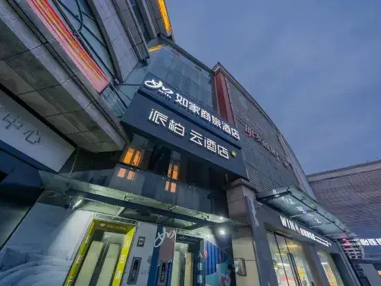 Нанкин: Homeinn Pebble Hotel (Nanjing South Railway Station North Square)
