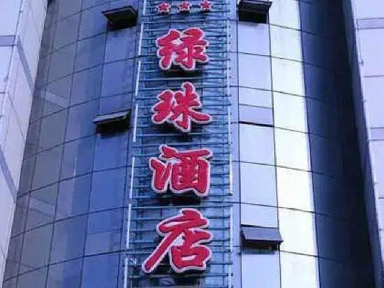 Luzhu Hotel — фото 1