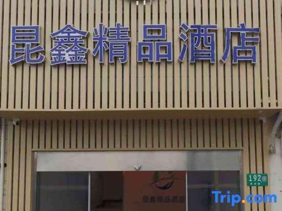 Шанхай: Kunxin Hostel