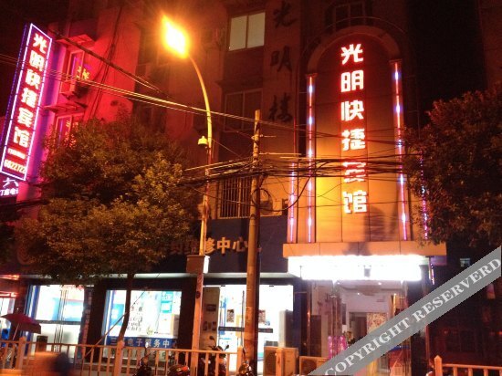 Guangming Express Hostel — фото 1