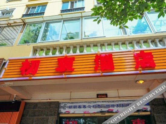 Chuzhong Hostel — фото 1