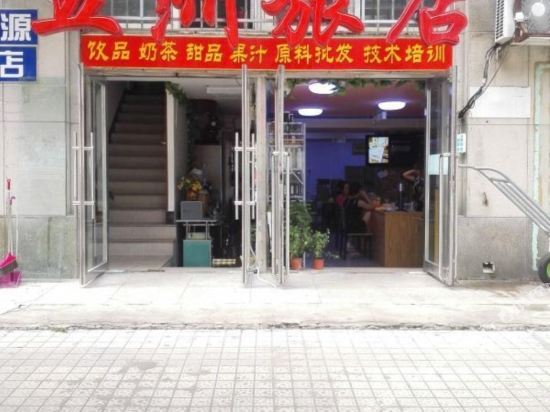 Далянь: 大连五洲旅店