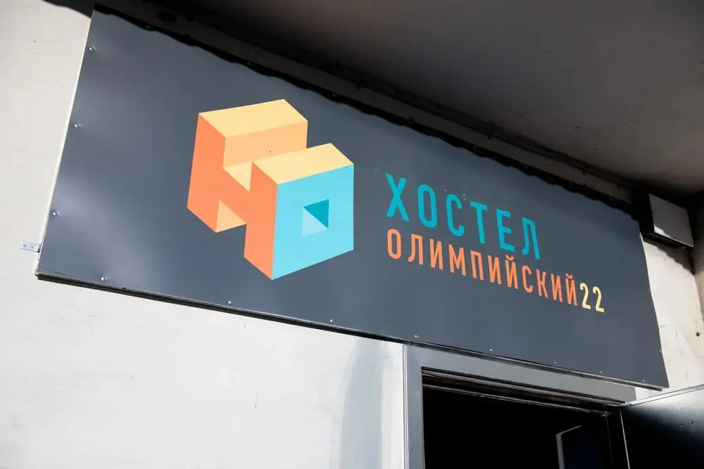 Москва: Хостел Olimpic 22