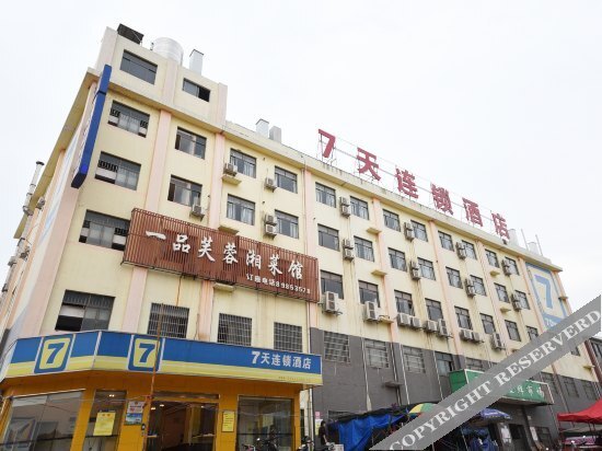 Чанша: 7 Days Premium Hotel (Changsha Yuelu Mountain Lake Store)