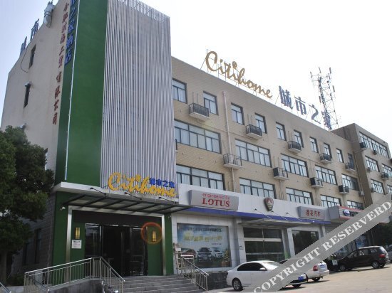 Хэфэй: 城市之家酒店(合肥新海大道店)