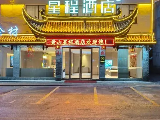 Starway Hotel (Huangshan Scenic Area South Gate Transfer Center) — фото 1