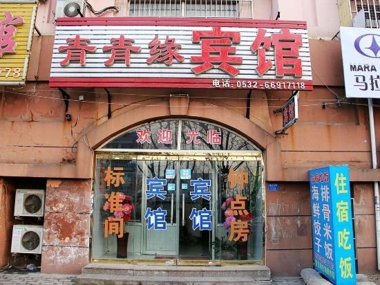 Циндао: Qingqingyuan Hostel