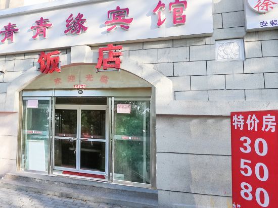 Циндао: Qingqingyuan Hostel