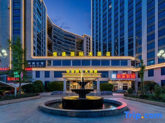 Цзиньхуа: Savile Hengsheng International Hotel