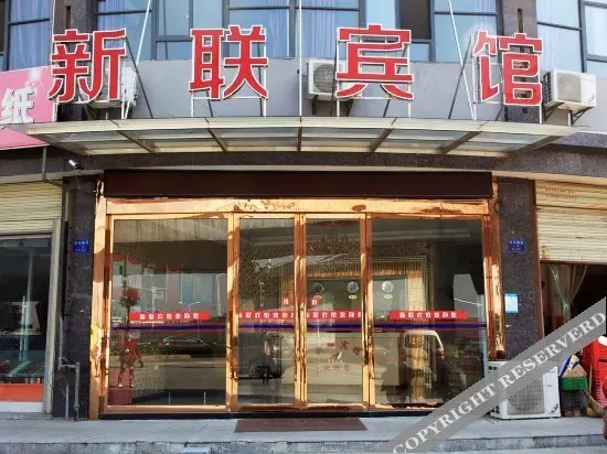 Ухань: Xinlian Hotel