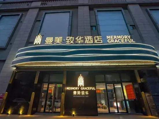 Чанчжоу: Memory Graceful Hotel(Changzhou Yancheng Wuyue Plaza)