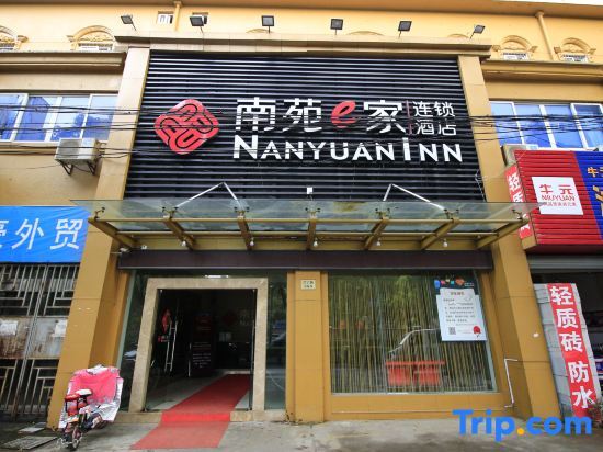 Нинбо: NANYUAN INN (Ningbo Ailiu Subway Station Jinzhong Tea City)