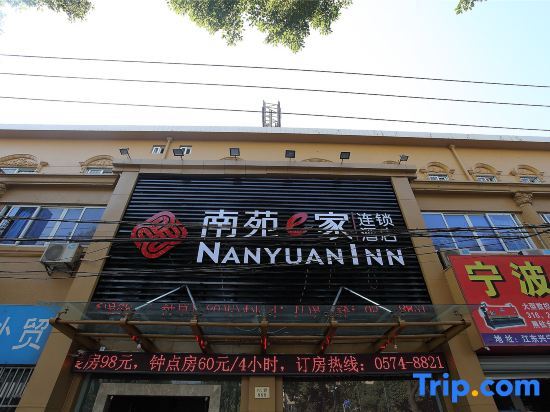 Нинбо: NANYUAN INN (Ningbo Ailiu Subway Station Jinzhong Tea City)