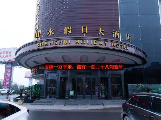 Shanshui Guangcheng Holiday Hotel — фото 1