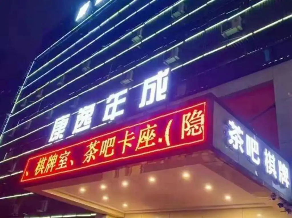 Чанша: NATURE HOTEL (Yuehu Park North Subway Station Changsha University Store)