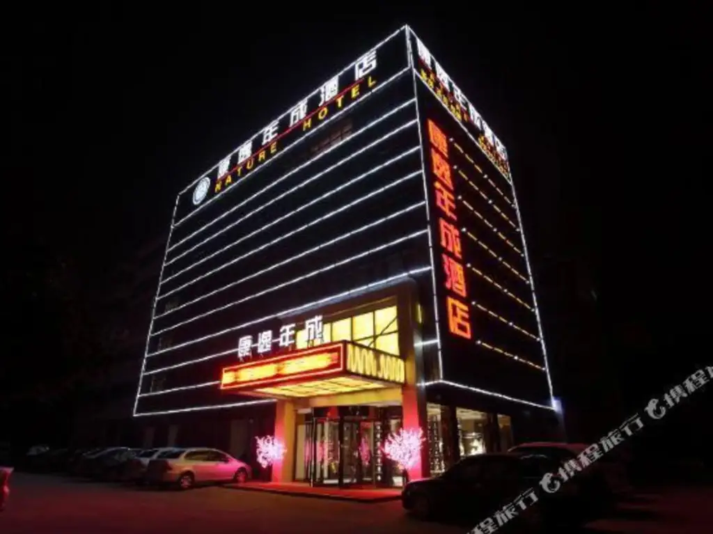 Чанша: NATURE HOTEL (Yuehu Park North Subway Station Changsha University Store)