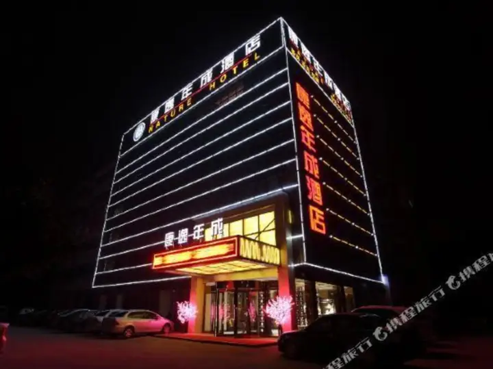 Чанша: NATURE HOTEL (Yuehu Park North Subway Station Changsha University Store)