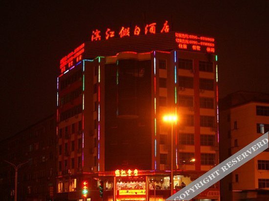 Цзиань: Binjiang Holiday Intelligent Hotel (Ji'an Railway Station Trade Plaza Branch)