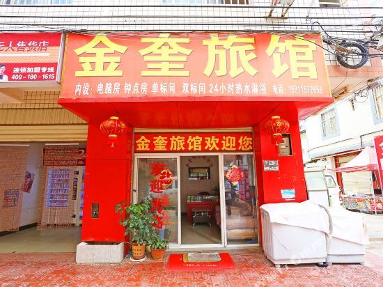 Куньмин: Jinkui Hostel