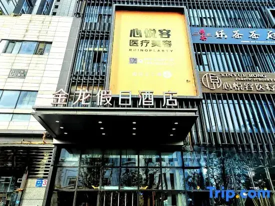 Чэнду: Jinlong Holiday Hotel (Chengdu Financial City)
