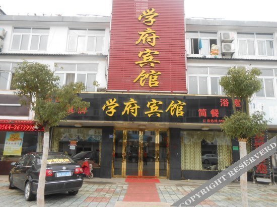 Lu'an Xuefu Hotel — фото 1