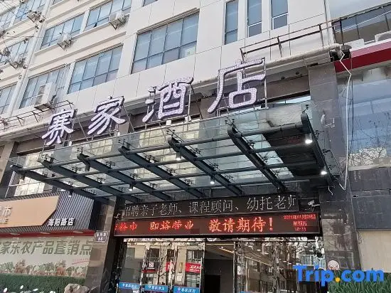 Наньтун: Saijia Hotel (Rugao Rt Mart)
