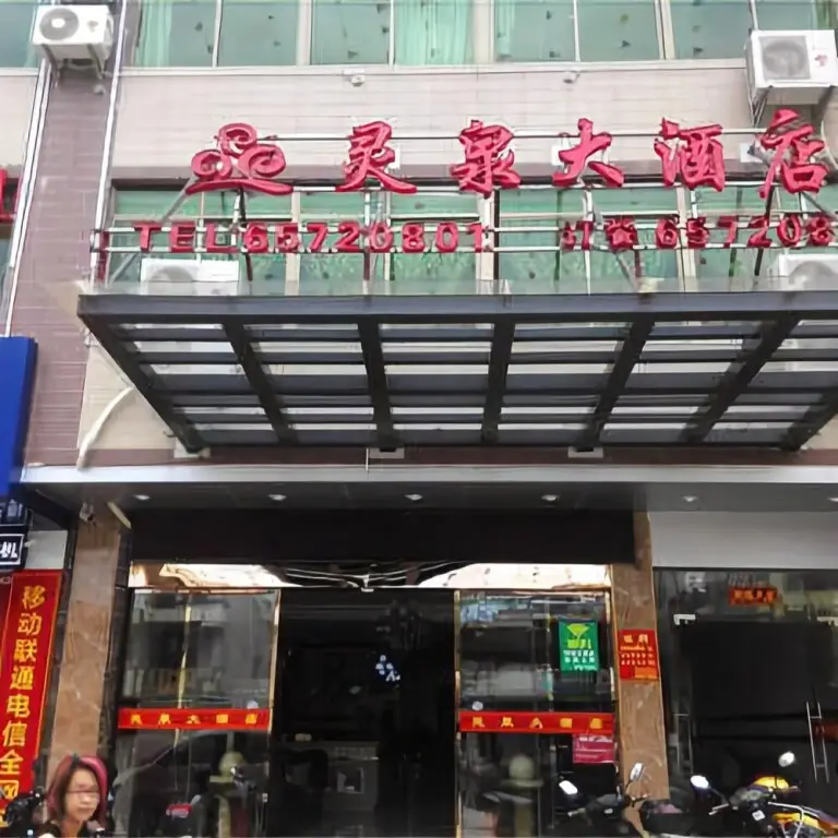 Хайкоу: Lingquan Hotel
