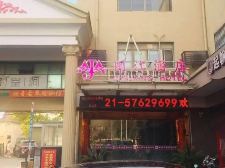Шанхай: Minjiang Hotel