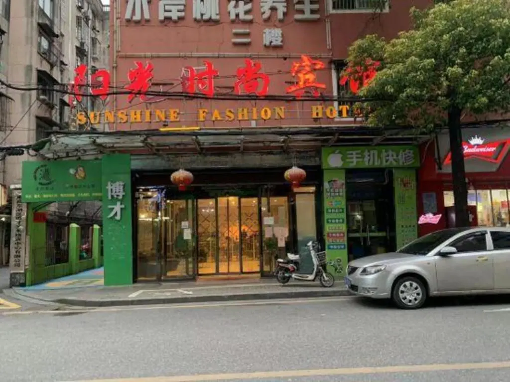 Наньчан: Sunshine Fashion Hotel (Nanchang University Yi Affiliated Hospital)