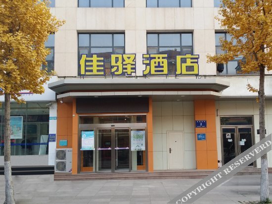 Линьи: 银座佳驿酒店(临沂沂蒙路羲之故居店)