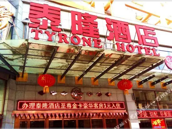 Сиань: Tailong Hotel (Xi'an Tangdu Hospital Textile City Subway Station)