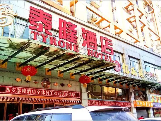 Сиань: Tailong Hotel (Xi'an Tangdu Hospital Textile City Subway Station)
