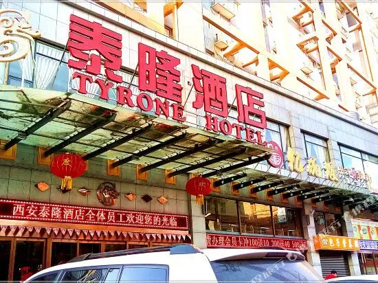 Сиань: Tailong Hotel (Xi'an Tangdu Hospital Textile City Subway Station)