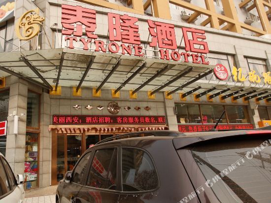 Сиань: Tailong Hotel (Xi'an Tangdu Hospital Textile City Subway Station)
