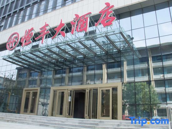 Таншань: Heng Feng Hotel