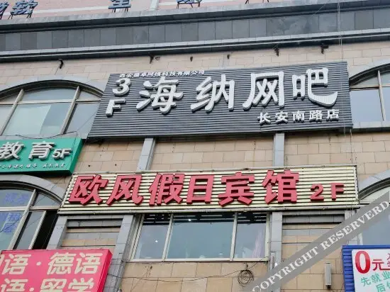 Oufeng Hotel — фото 1