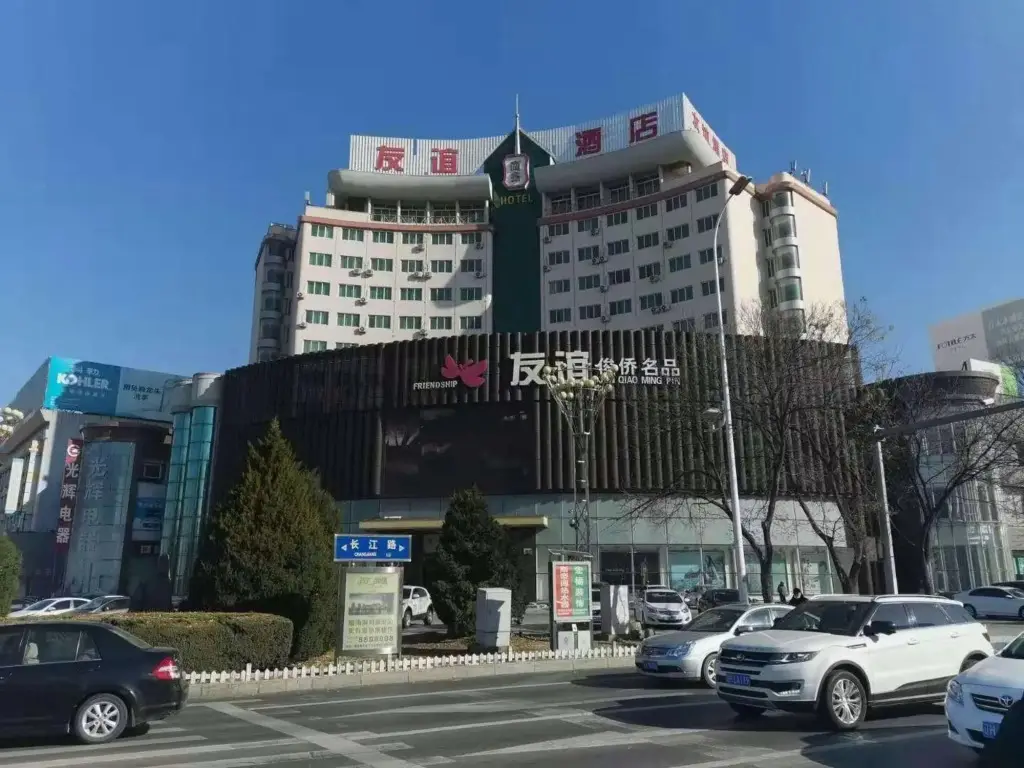 Friendship Hotel — фото 1