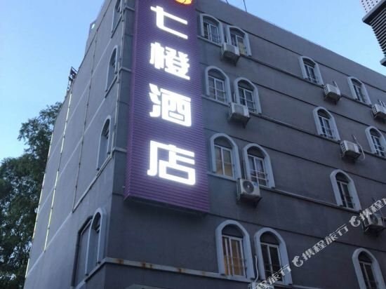 七橙酒店(广州嘉禾望岗店) — фото 1