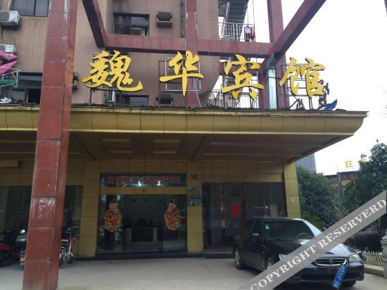 Yiwu Weihua Hotel — фото 1