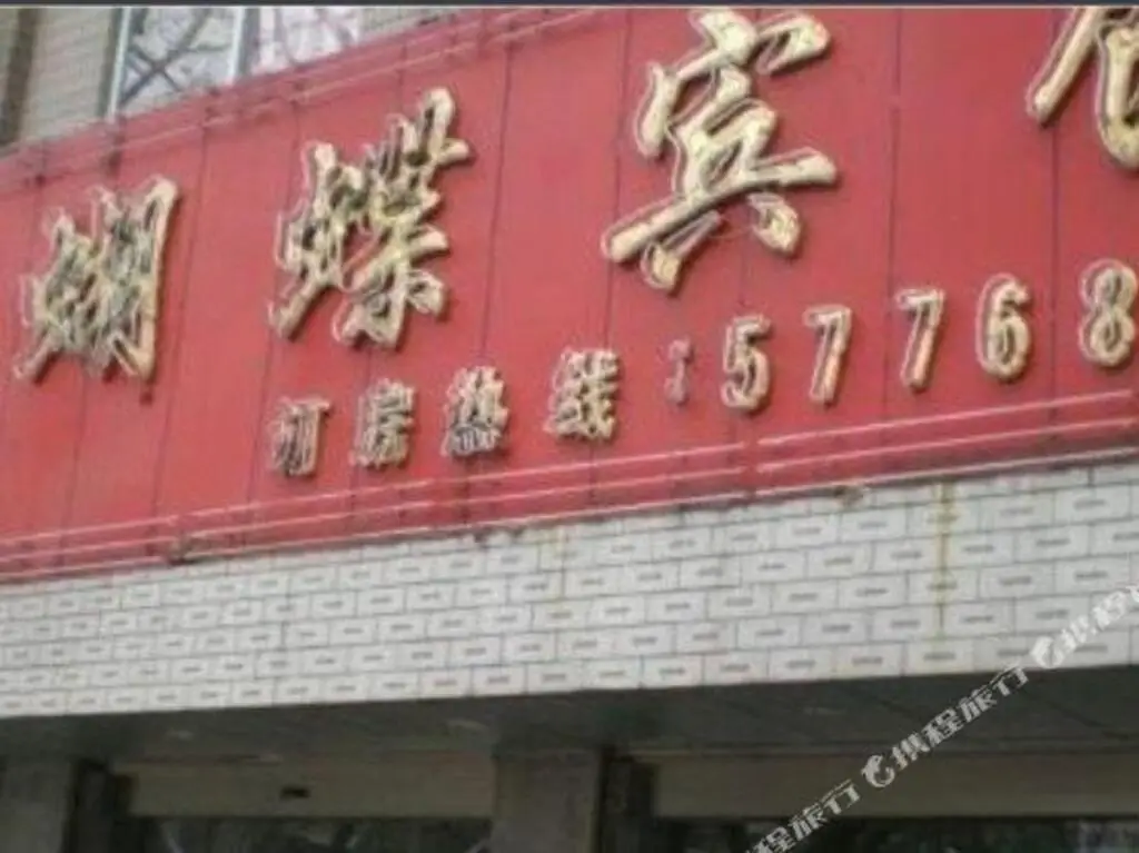 Нанкин: Honghudie Hotel